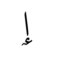 ٳ