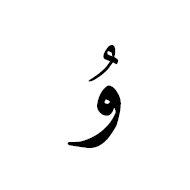 ۇ
