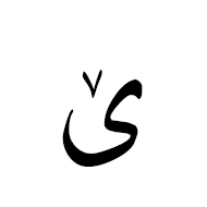 ێ