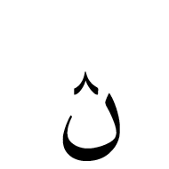 ࢉ