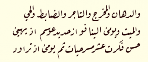 Arabic justification #5: Ruqah