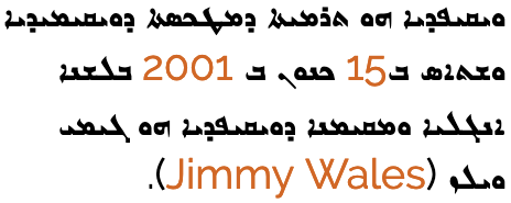 ܘܝܩܝܦܕܝܐ ܗܘ ܬܪܡܝܬܐ ܕܡܛܟܣܬܐ ܕܘܝܩܝܡܝܕܝܐ ܘܫܬܐܣ ܒ15 ܟܢܘܢ ܒ 2001 ܒܠܫܢܐ ܐܢܓܠܝܐ ܘܡܩܝܡܢܐ ܕܘܝܩܝܦܕܝܐ ܗܘ ܓܝܡܝ ܘܝܠܙ (Jimmy Wales).